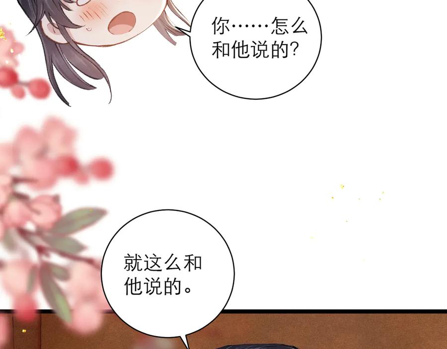 第94话下聘-嫁反派-布丁琉璃（原著）+猫猫头（第18张）