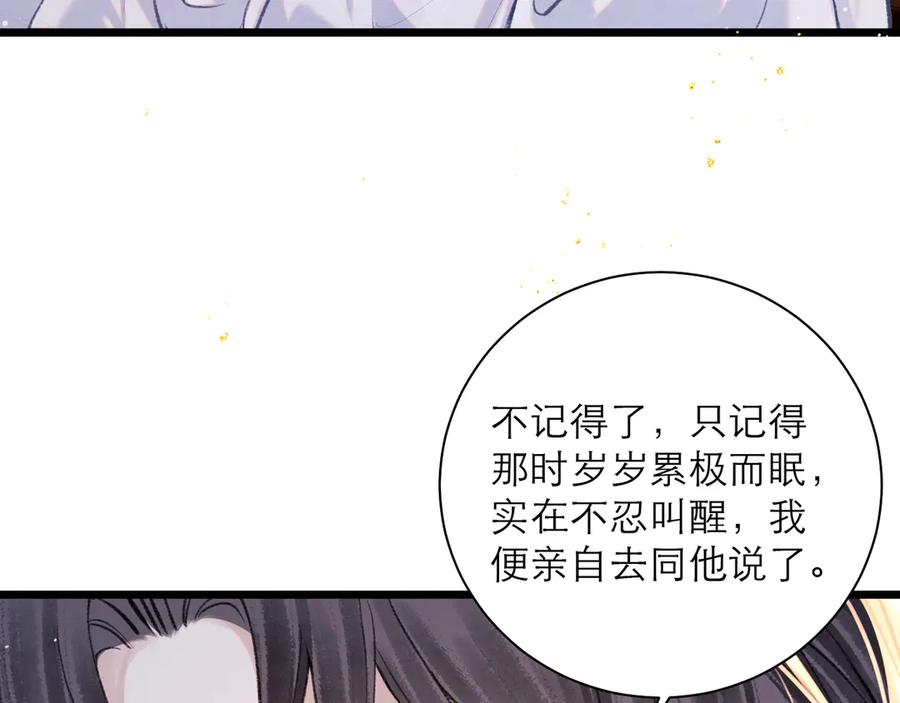 第94话下聘-嫁反派-布丁琉璃（原著）+猫猫头（第16张）