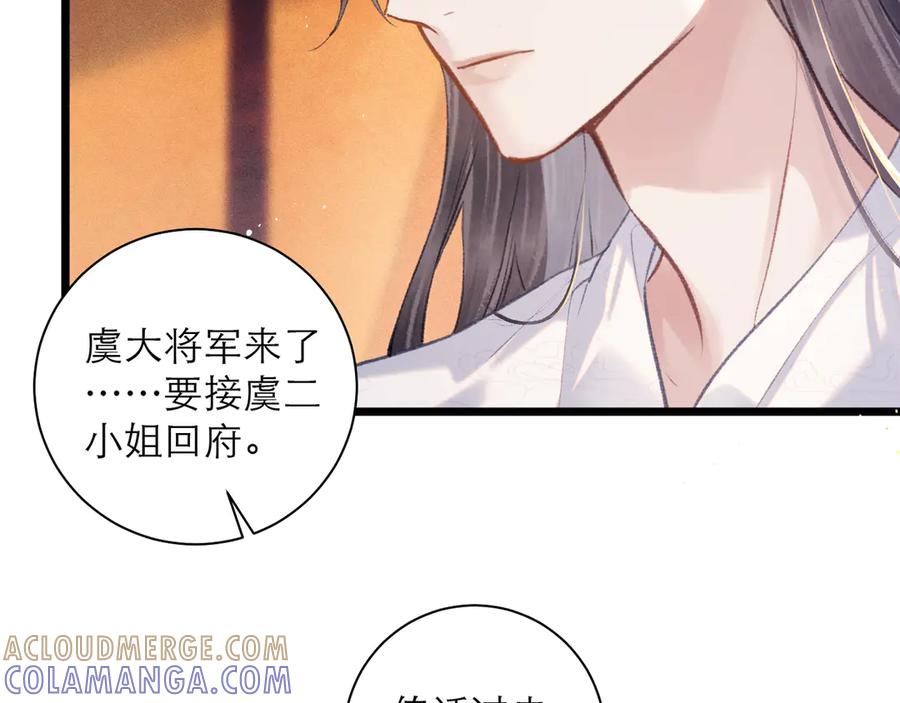第94话下聘-嫁反派-布丁琉璃（原著）+猫猫头（第25张）