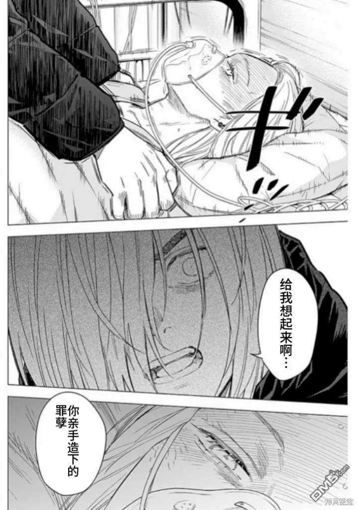 第162话-少年的深渊-峰浪了(峰浪りょう)（第2张）