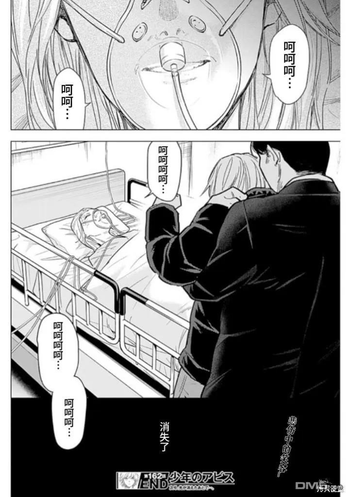 第162话-少年的深渊-峰浪了(峰浪りょう)（第18张）
