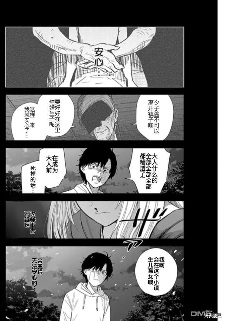 第162话-少年的深渊-峰浪了(峰浪りょう)（第10张）