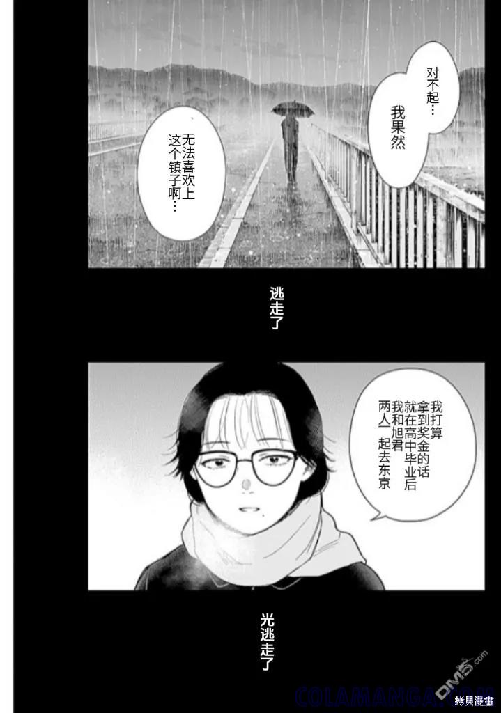 第162话-少年的深渊-峰浪了(峰浪りょう)（第15张）