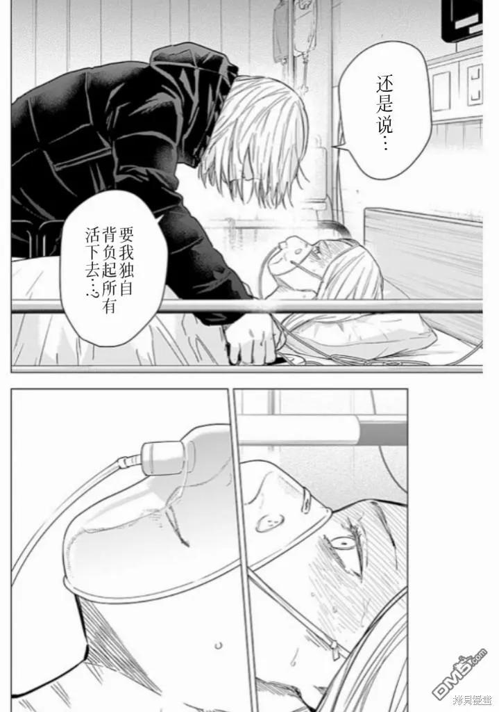 第162话-少年的深渊-峰浪了(峰浪りょう)（第4张）