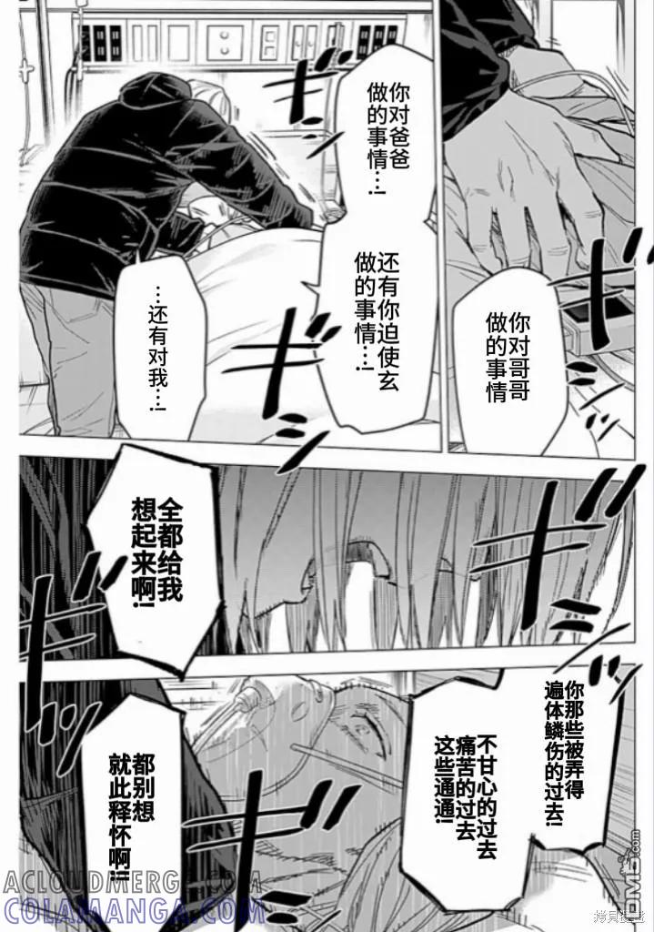 第162话-少年的深渊-峰浪了(峰浪りょう)（第3张）