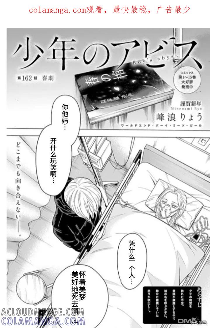 第162话-少年的深渊-峰浪了(峰浪りょう)（第1张）