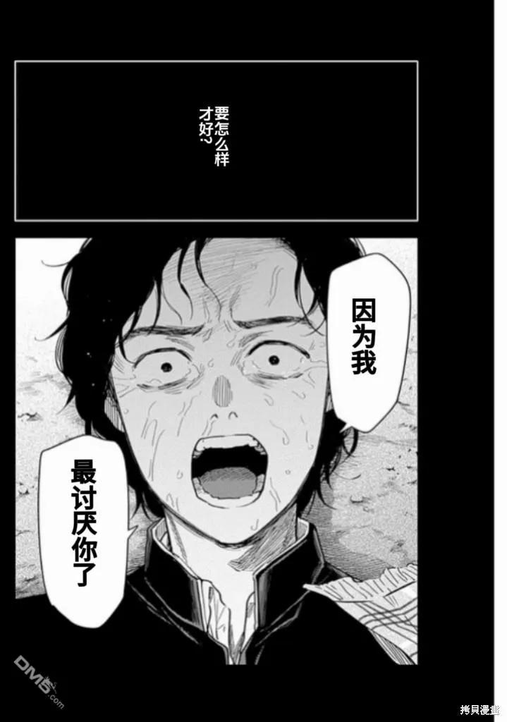 第162话-少年的深渊-峰浪了(峰浪りょう)（第16张）