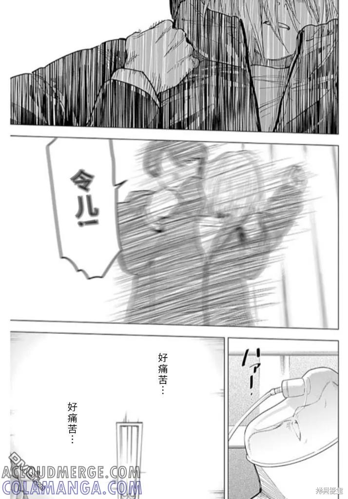 第162话-少年的深渊-峰浪了(峰浪りょう)（第5张）