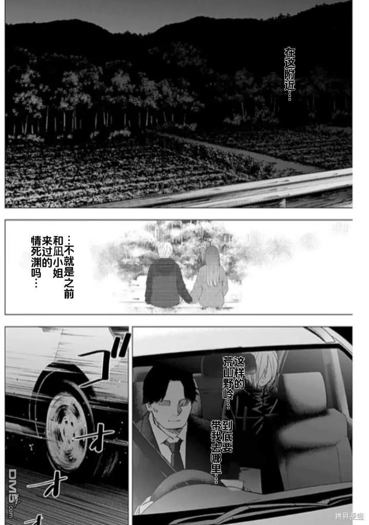 第163话-少年的深渊-峰浪了(峰浪りょう)（第6张）