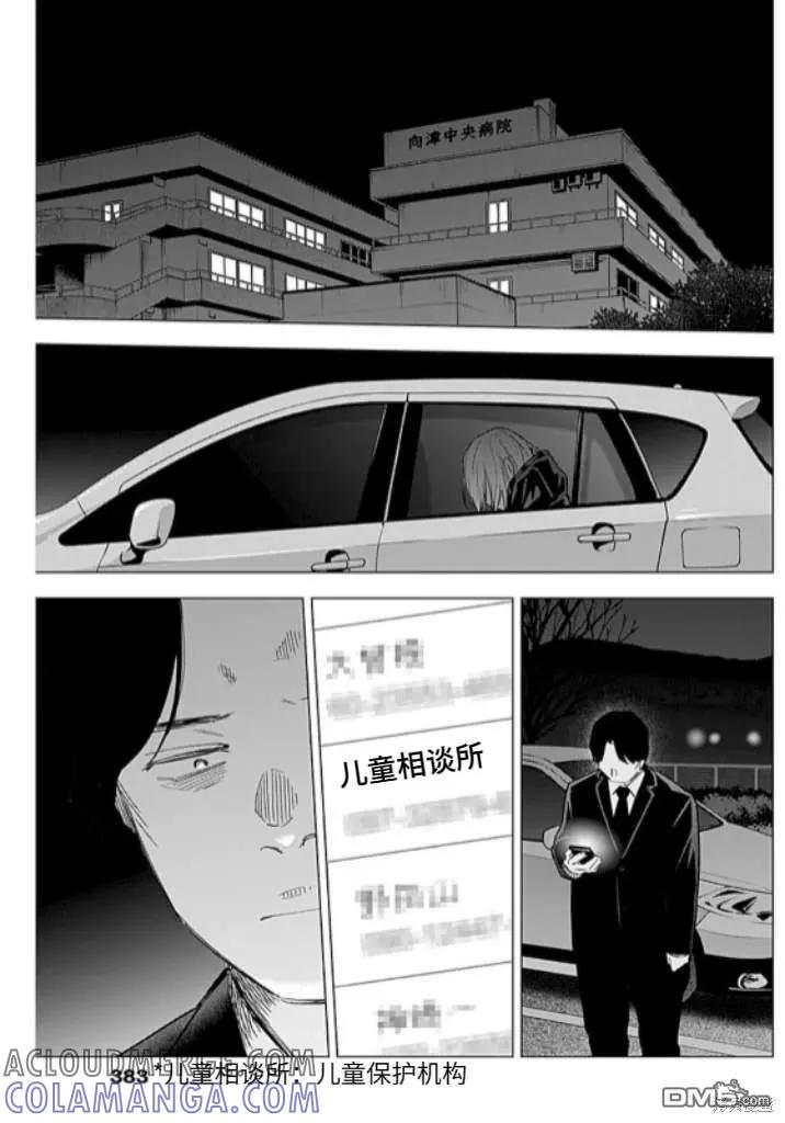 第163话-少年的深渊-峰浪了(峰浪りょう)（第3张）