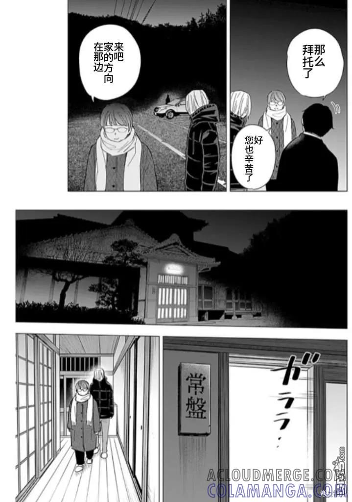 第163话-少年的深渊-峰浪了(峰浪りょう)（第9张）