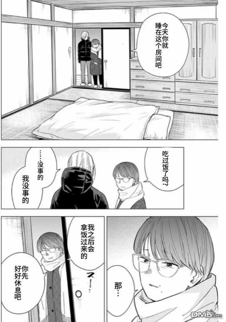 第163话-少年的深渊-峰浪了(峰浪りょう)（第10张）