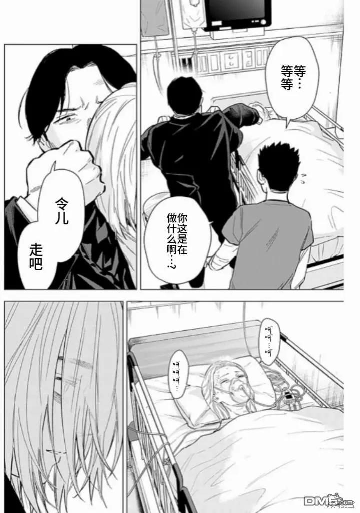 第163话-少年的深渊-峰浪了(峰浪りょう)（第2张）