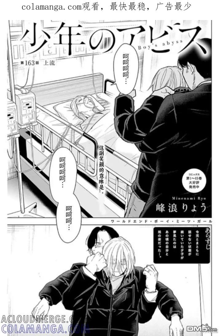 第163话-少年的深渊-峰浪了(峰浪りょう)（第1张）