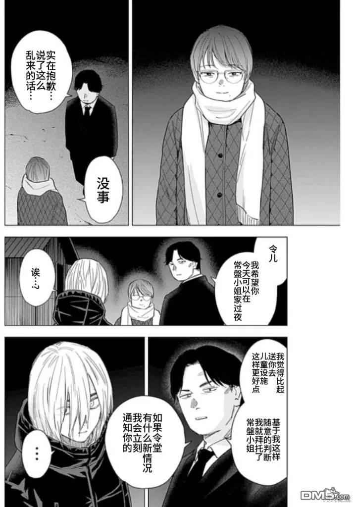 第163话-少年的深渊-峰浪了(峰浪りょう)（第8张）