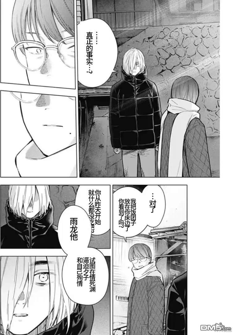 第164话-少年的深渊-峰浪了(峰浪りょう)（第2张）