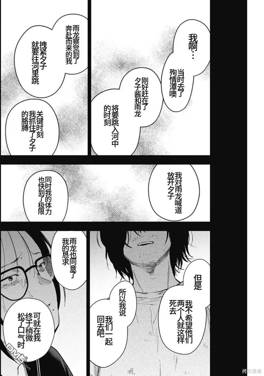 第164话-少年的深渊-峰浪了(峰浪りょう)（第8张）