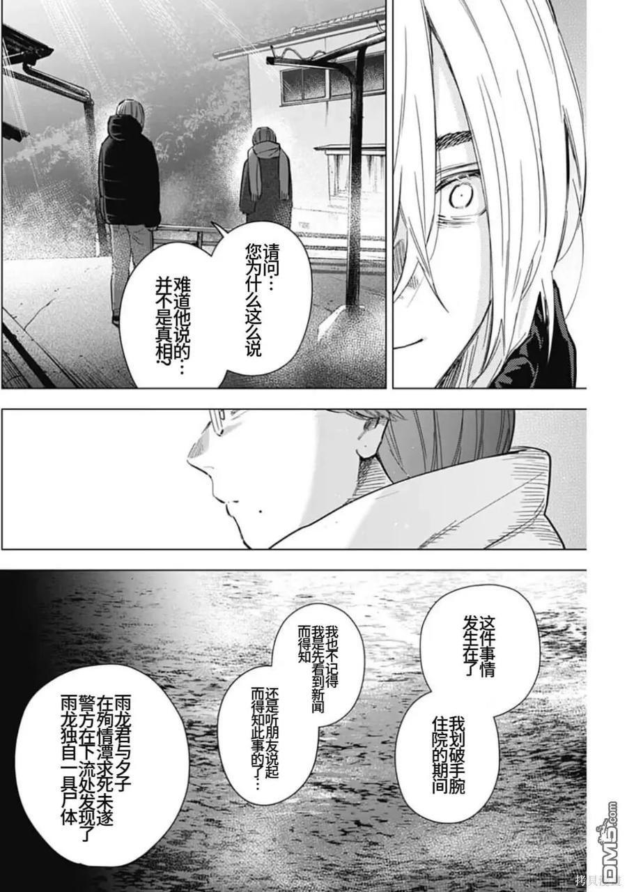 第164话-少年的深渊-峰浪了(峰浪りょう)（第4张）