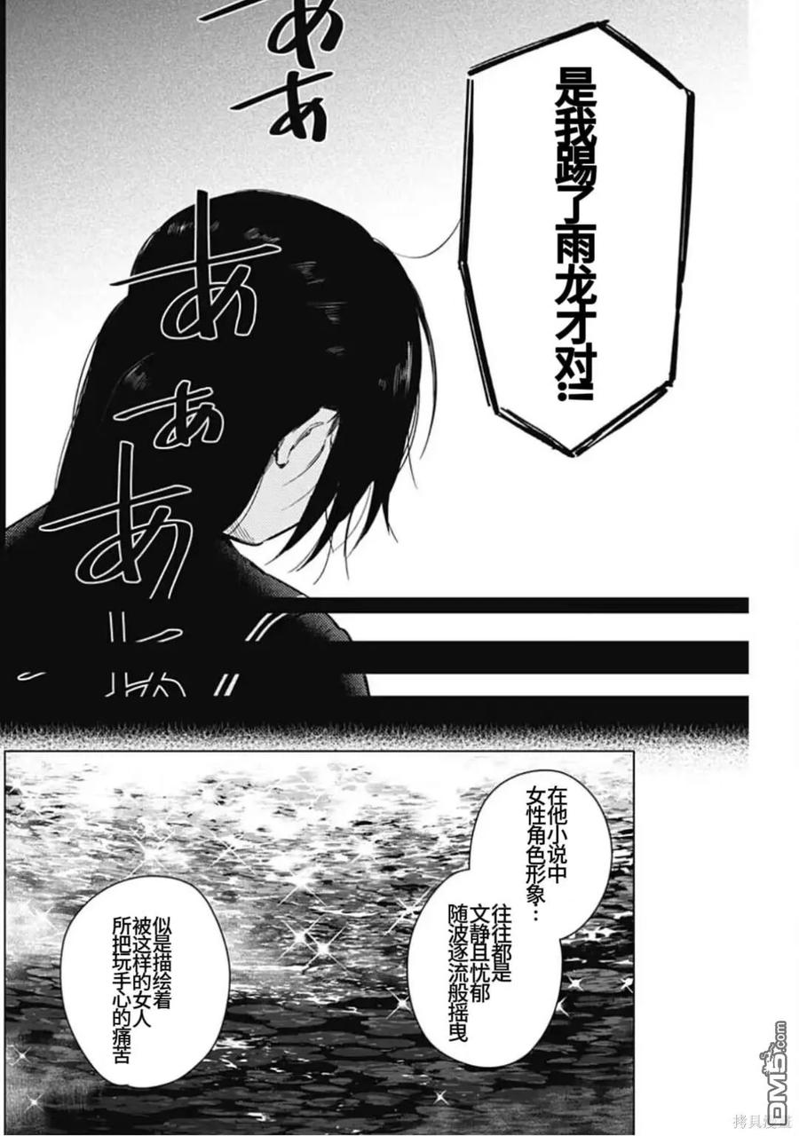 第164话-少年的深渊-峰浪了(峰浪りょう)（第14张）