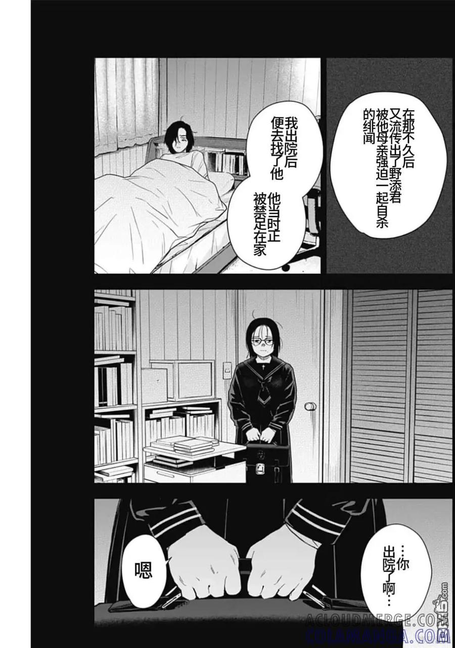 第164话-少年的深渊-峰浪了(峰浪りょう)（第5张）