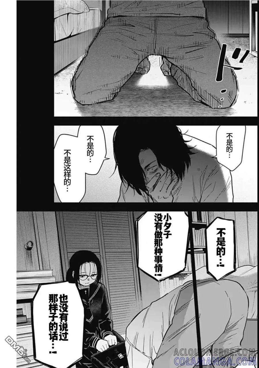第164话-少年的深渊-峰浪了(峰浪りょう)（第13张）