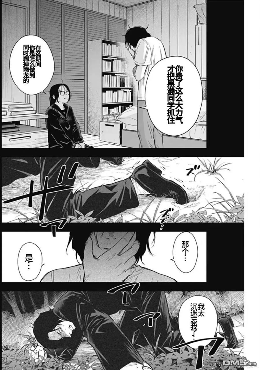 第164话-少年的深渊-峰浪了(峰浪りょう)（第10张）