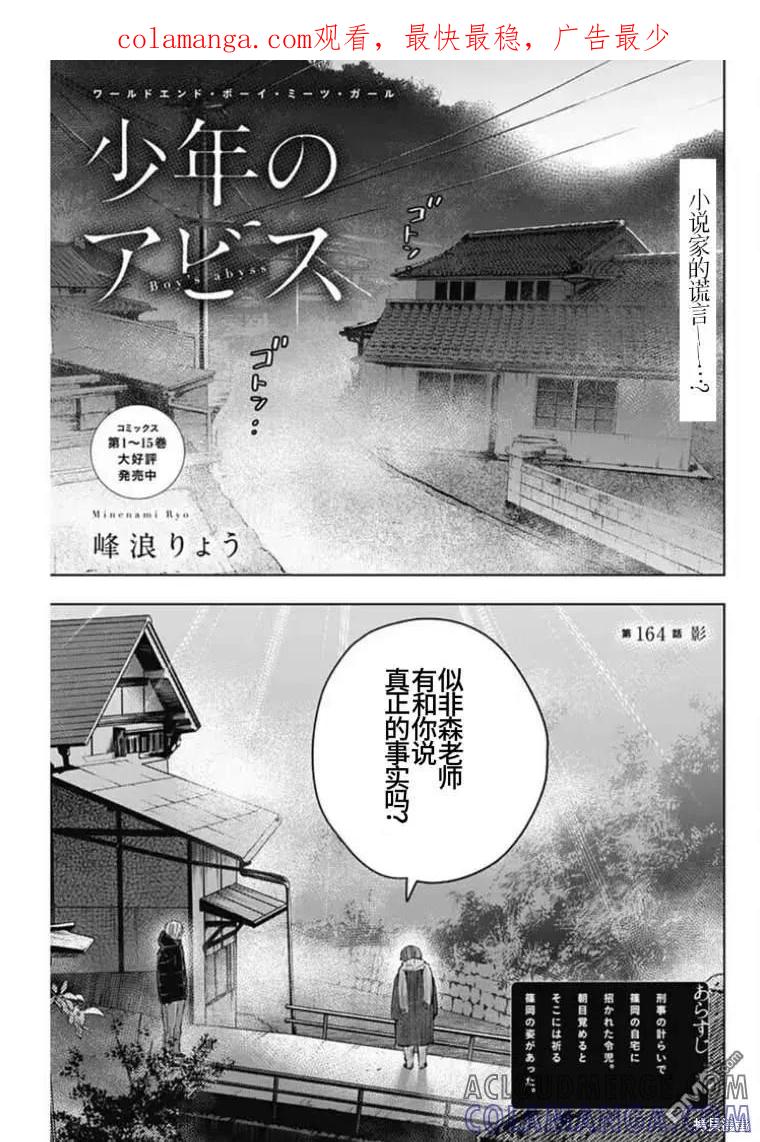 第164话-少年的深渊-峰浪了(峰浪りょう)（第1张）