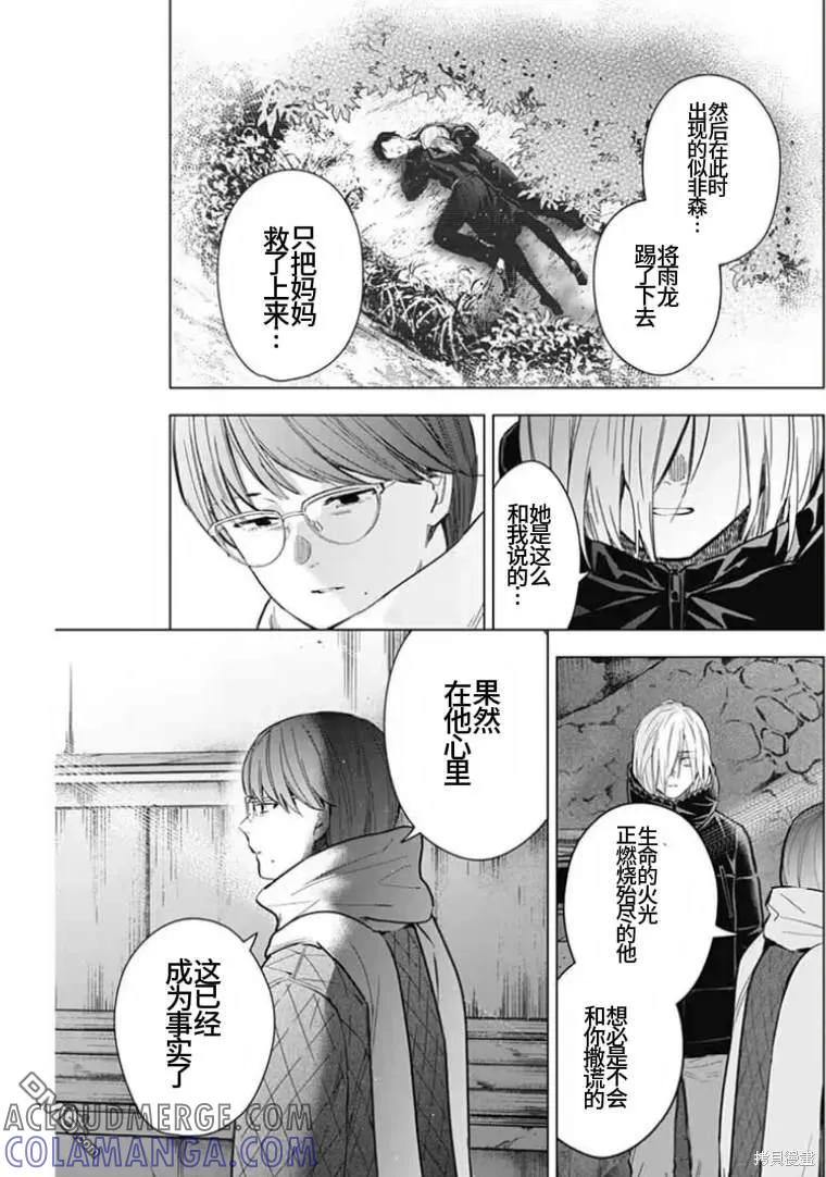 第164话-少年的深渊-峰浪了(峰浪りょう)（第3张）