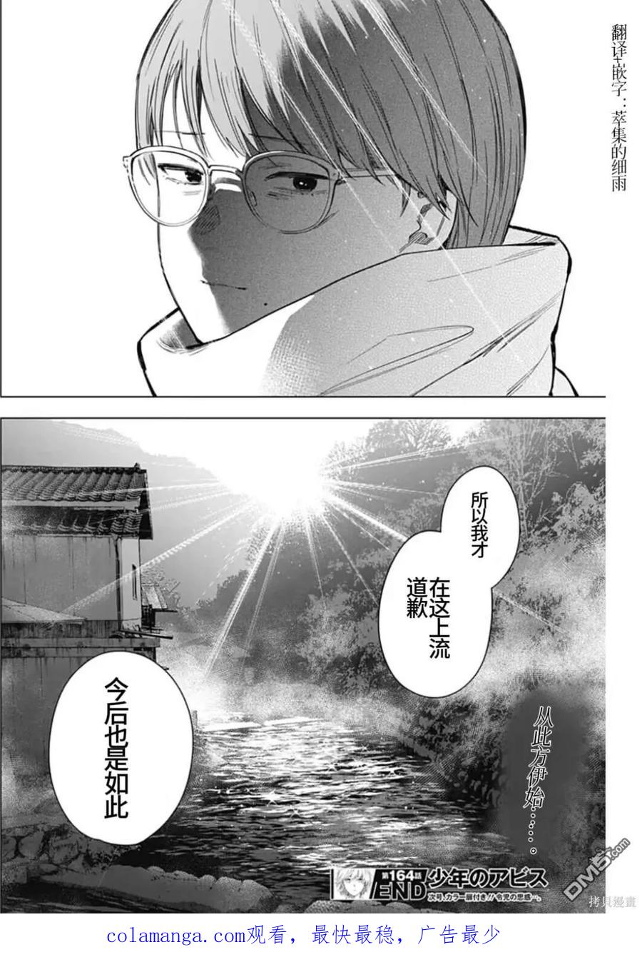 第164话-少年的深渊-峰浪了(峰浪りょう)（第20张）