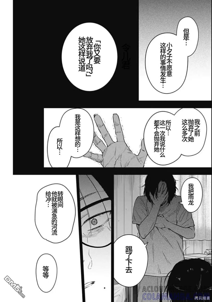 第164话-少年的深渊-峰浪了(峰浪りょう)（第9张）