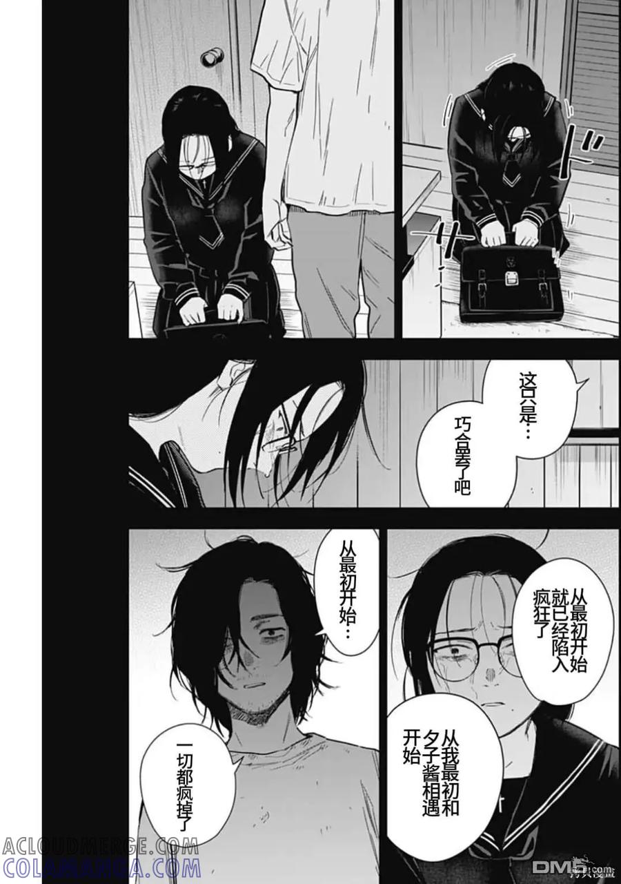 第164话-少年的深渊-峰浪了(峰浪りょう)（第7张）
