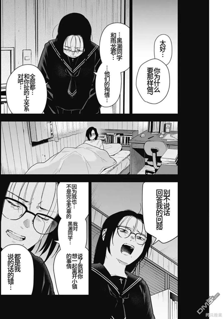 第164话-少年的深渊-峰浪了(峰浪りょう)（第6张）
