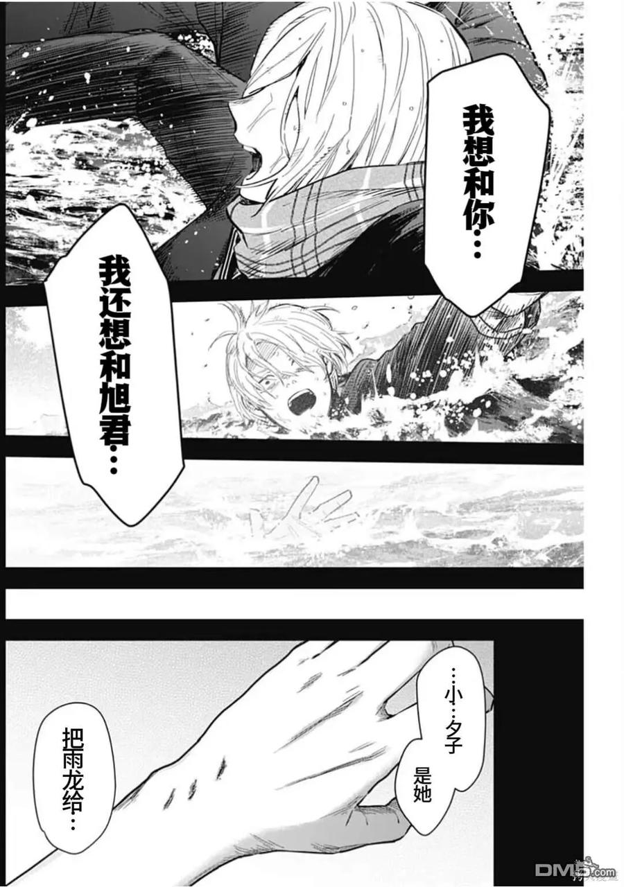 第164话-少年的深渊-峰浪了(峰浪りょう)（第12张）