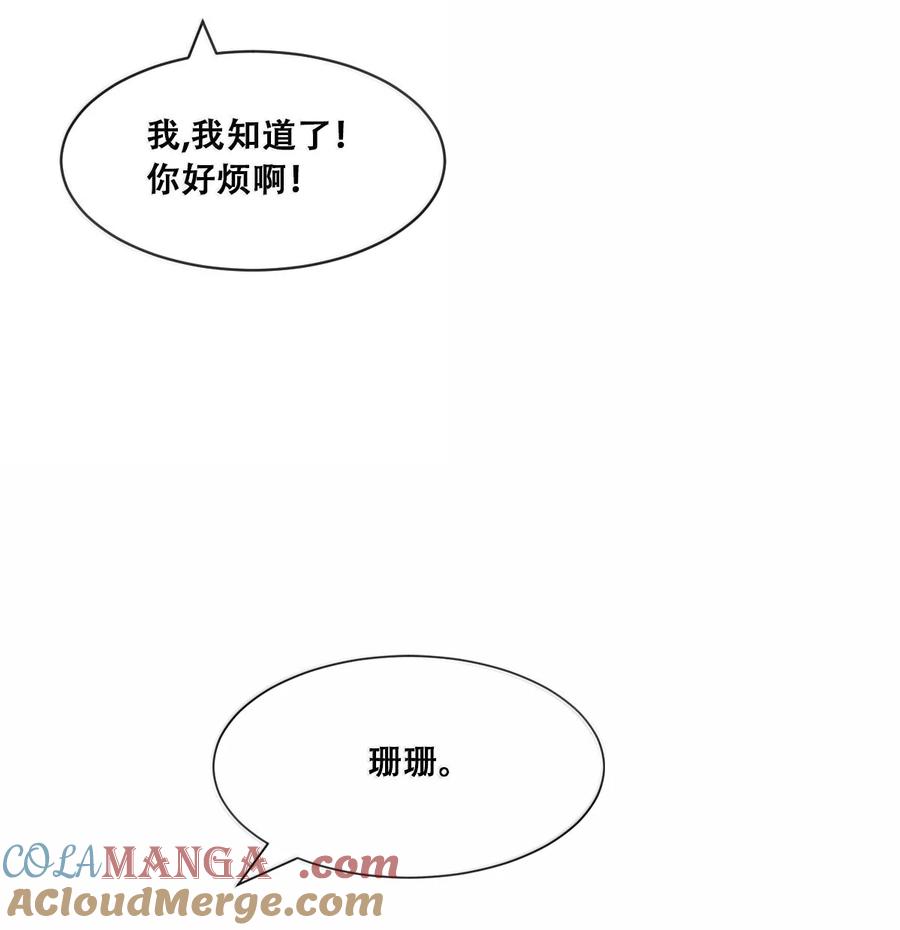 120恶魔的变化·新账旧账一起算！-恶魔X天使 不能友好相处-作者: 菲洛猫（第13张）