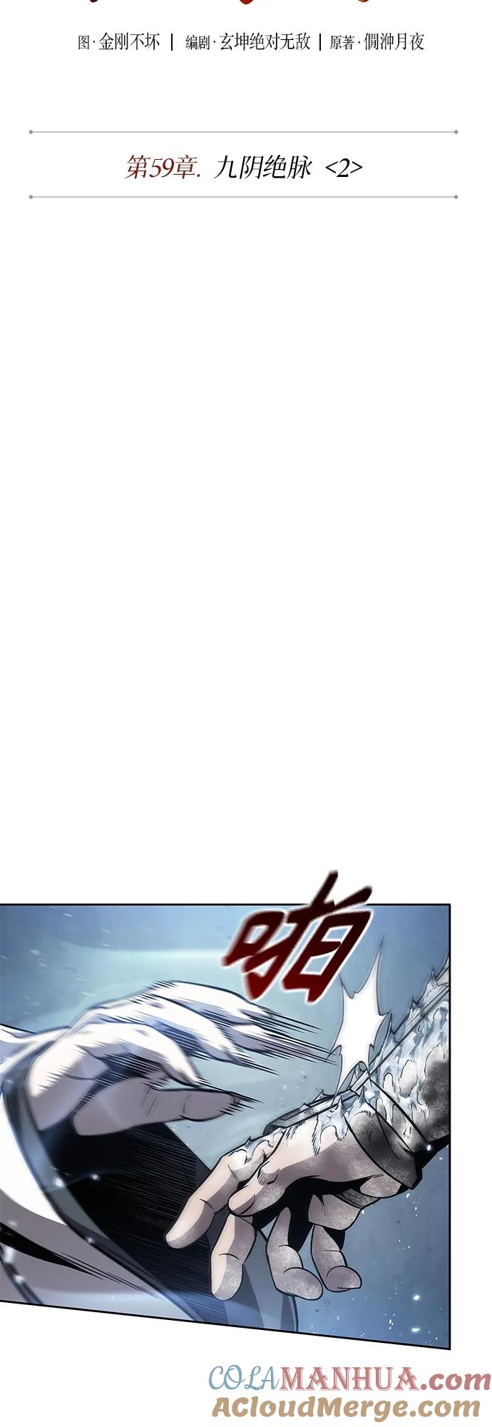 169.第59章九阴绝脉（2）-某天成为魔神-玄坤绝对无敌,金刚不坏（第10张）