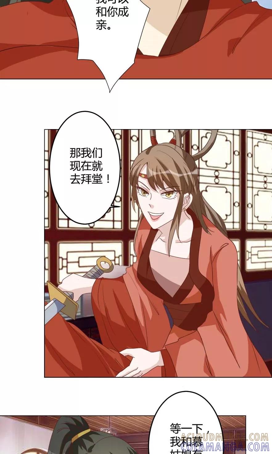 第20话拜堂成亲-何处意阑珊-阿里文学（第7张）
