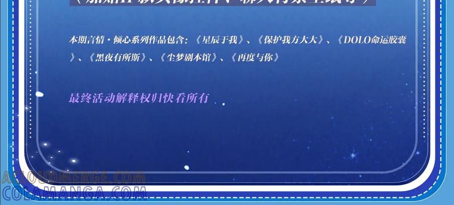 特典公开：8月17日你以为我作恶？他“请继续”快溢出来了！-星辰于我-犬一（第19张）