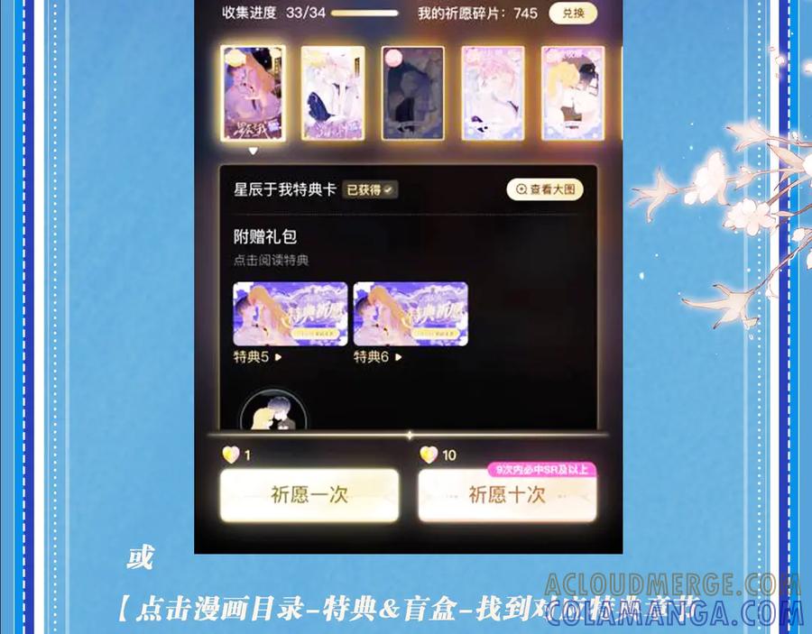 特典公开：8月17日你以为我作恶？他“请继续”快溢出来了！-星辰于我-犬一（第21张）