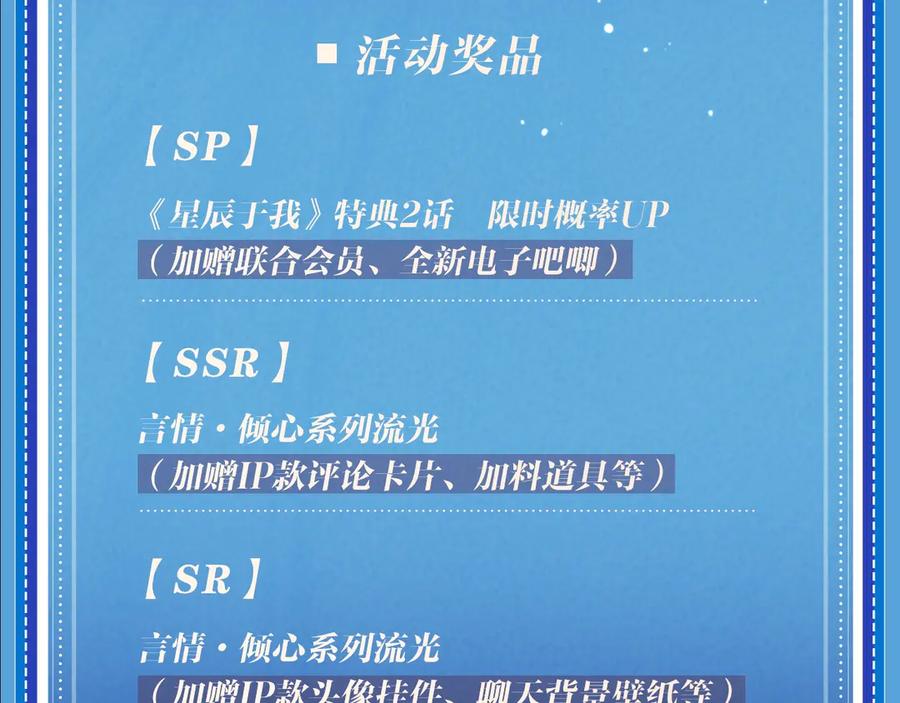 特典公开：8月17日你以为我作恶？他“请继续”快溢出来了！-星辰于我-犬一（第18张）
