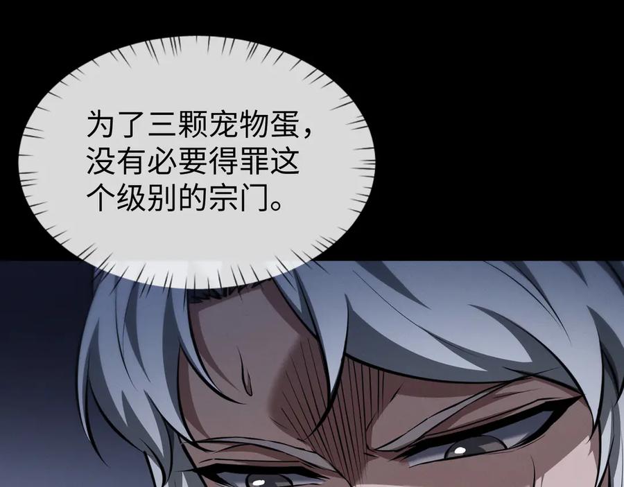 第33话教训-全职剑修-清酒半壶（原著）（第12张）