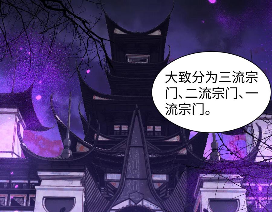第33话教训-全职剑修-清酒半壶（原著）（第6张）
