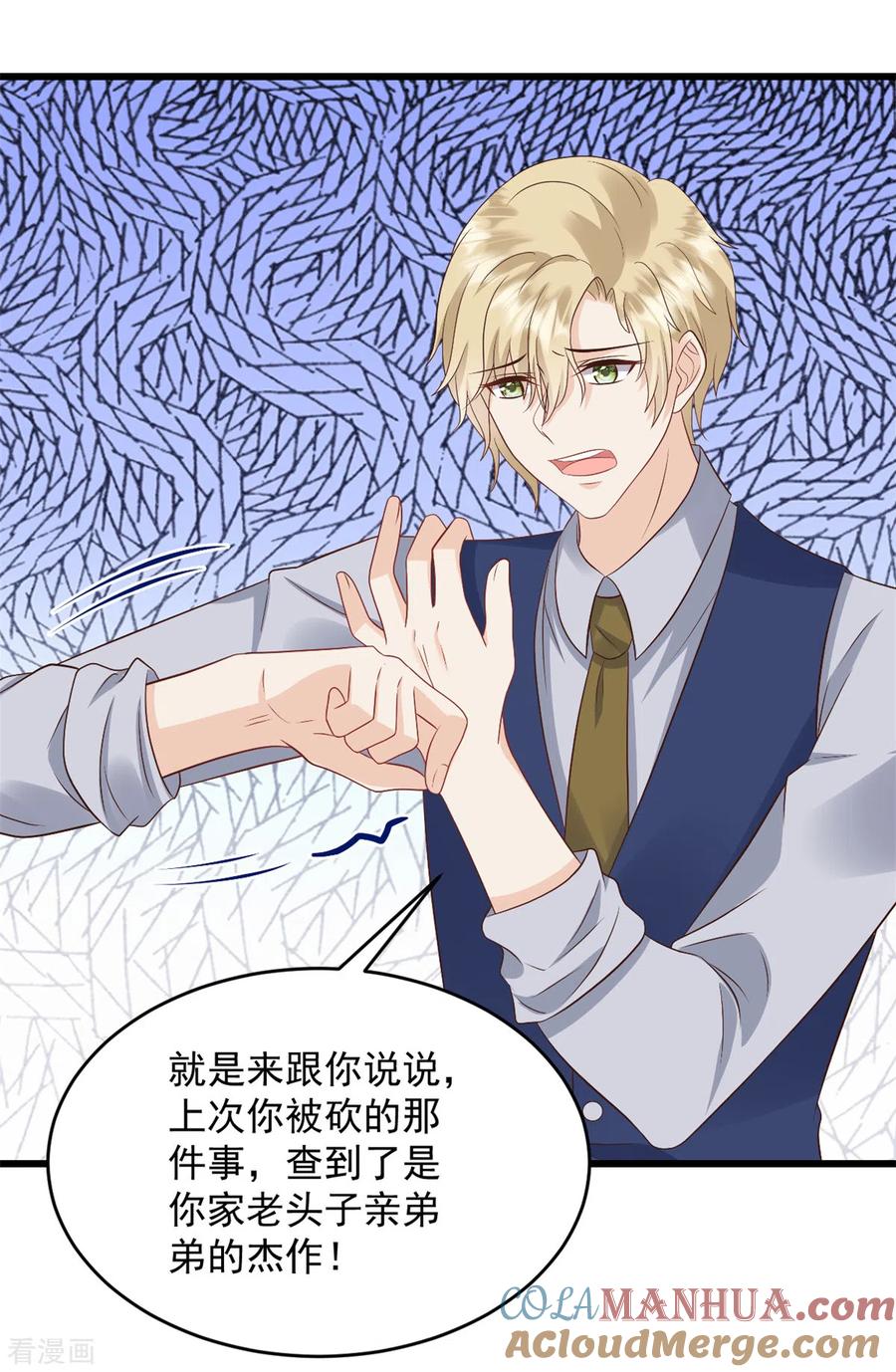 第35话表现不错-邪性总裁太难缠-阿柯文化（第9张）