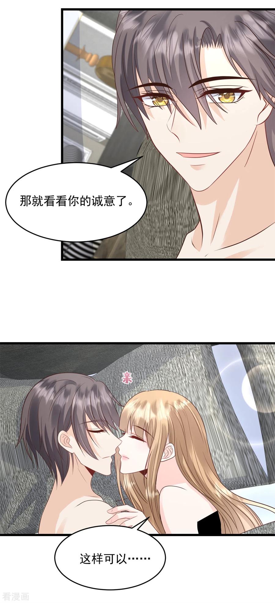 第35话表现不错-邪性总裁太难缠-阿柯文化（第2张）