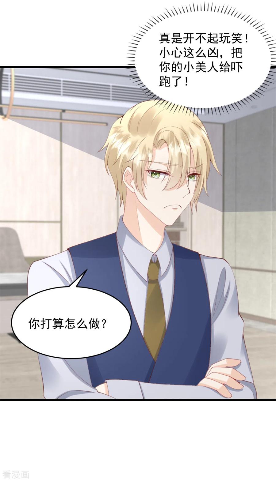 第35话表现不错-邪性总裁太难缠-阿柯文化（第10张）