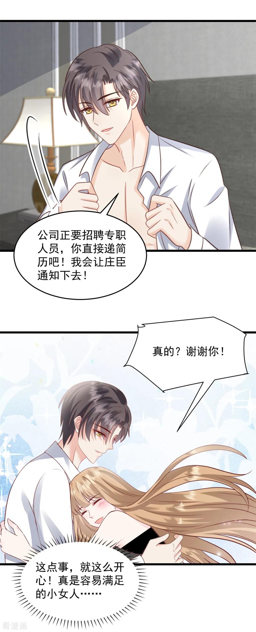 第35话表现不错-邪性总裁太难缠-阿柯文化（第4张）