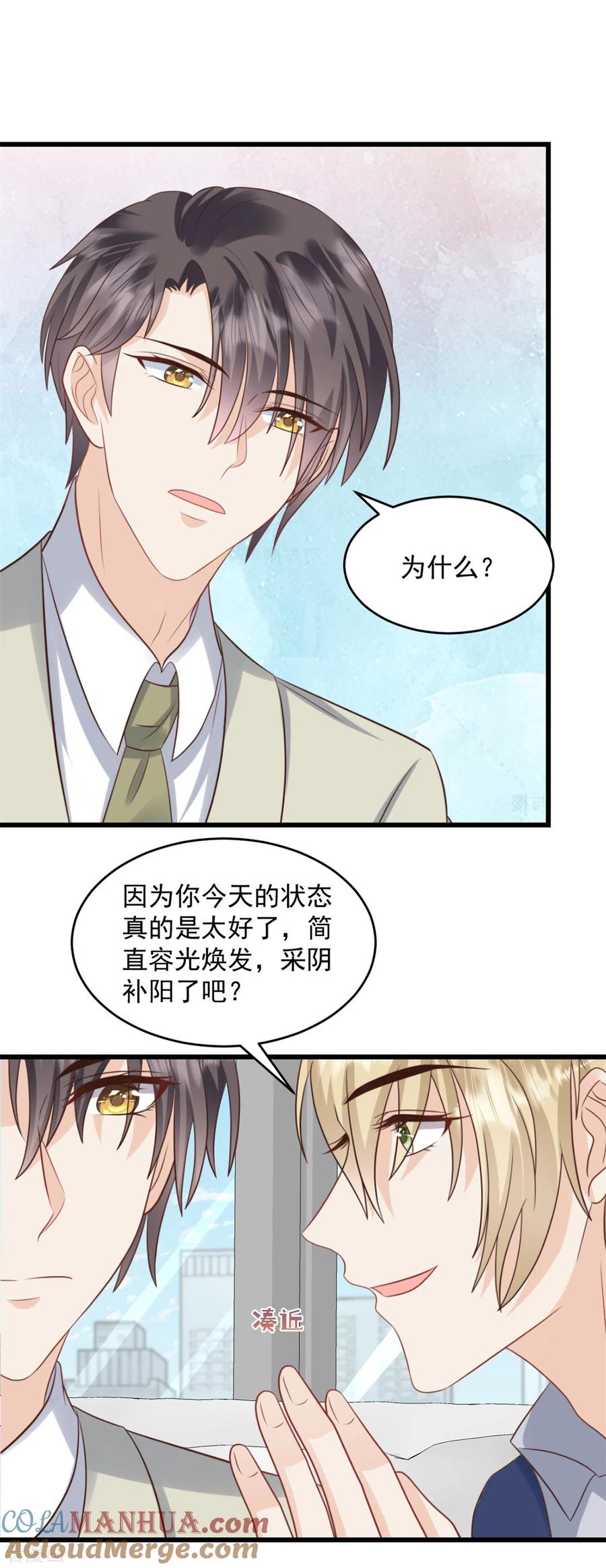 第35话表现不错-邪性总裁太难缠-阿柯文化（第7张）