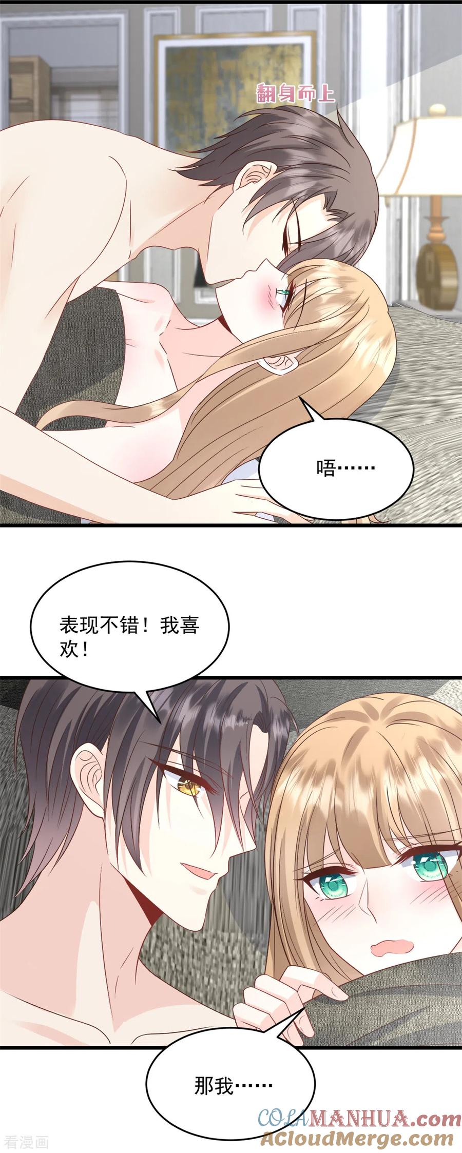 第35话表现不错-邪性总裁太难缠-阿柯文化（第3张）