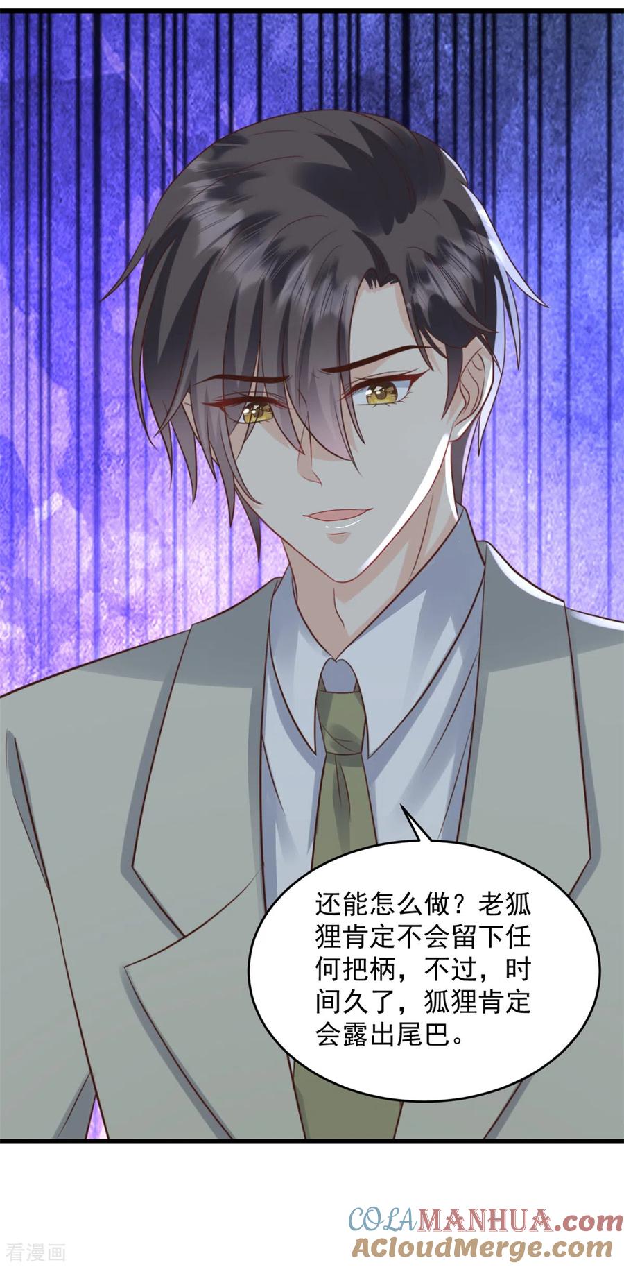 第35话表现不错-邪性总裁太难缠-阿柯文化（第11张）