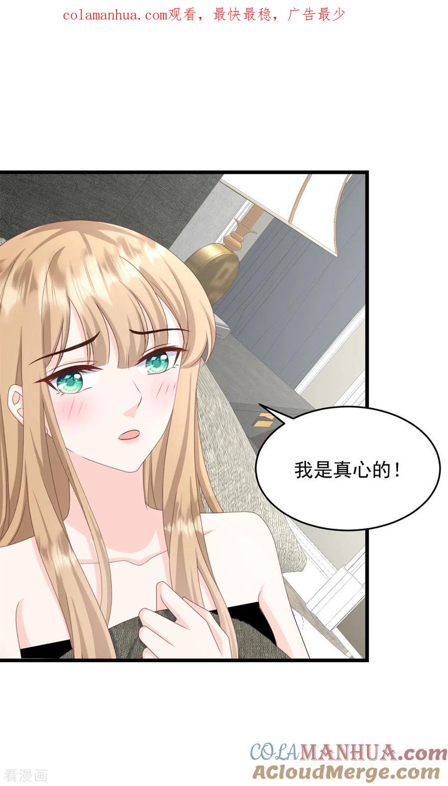 第35话表现不错-邪性总裁太难缠-阿柯文化（第1张）
