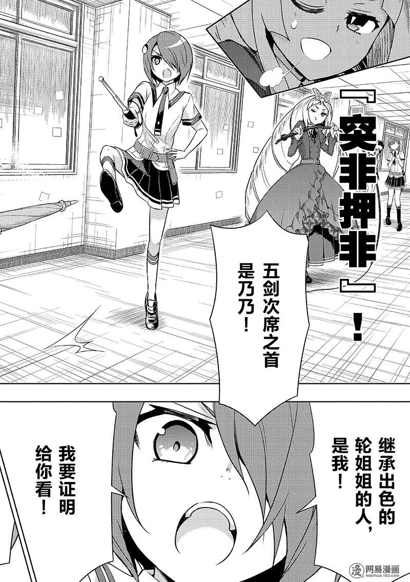 38-武装少女Machiavellism-黑神游夜,神崎歌留奈,角川集团（第23张）